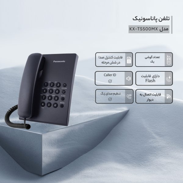 تلفن باسیم پاناسونیک KX-TS500MX